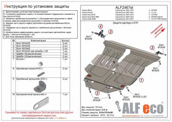 Защита картера и кпп (V-all 2WD Hybrid) ALFECO Toyota Voxy минивэн R80 рестайлинг (2017-2021)