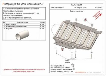 7 099 р. Защита радиатора (V-2.0D) ALFECO  Great Wall Wingle 7 (2018-2023) пикап (алюминий )  с доставкой в г. Омск. Увеличить фотографию 1