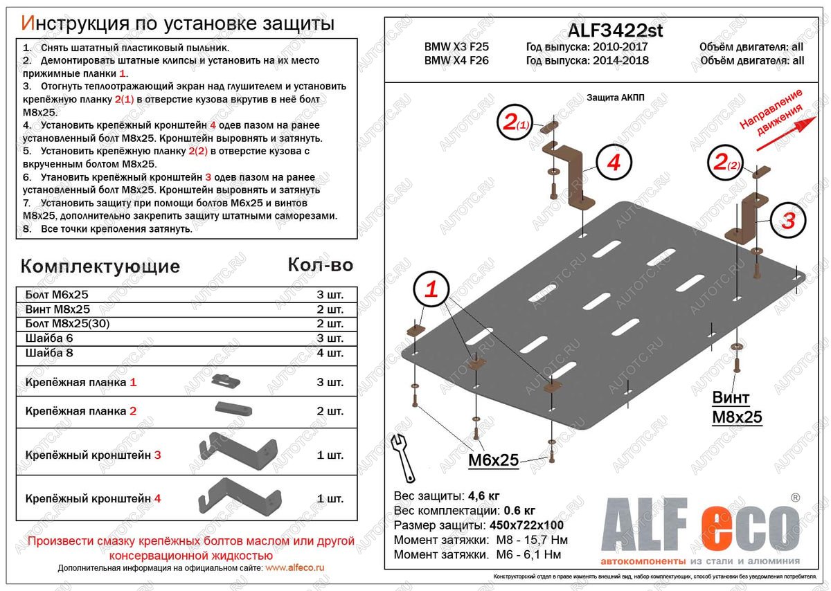 2 399 р. Защита акпп (V-all) ALFECO  BMW X4  F26 (2014-2018) (сталь 2 мм)  с доставкой в г. Омск