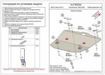 Защита картера(V-all) ALFECO Mercedes-Benz E-Class W211 дорестайлинг седан (2002-2006)