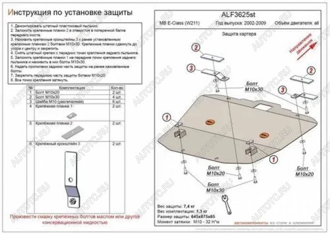 4 499 р. Защита картера(V-all) ALFECO  Mercedes-Benz E-Class  W211 (2002-2009) дорестайлинг седан, рестайлинг седан (сталь 2 мм)  с доставкой в г. Омск