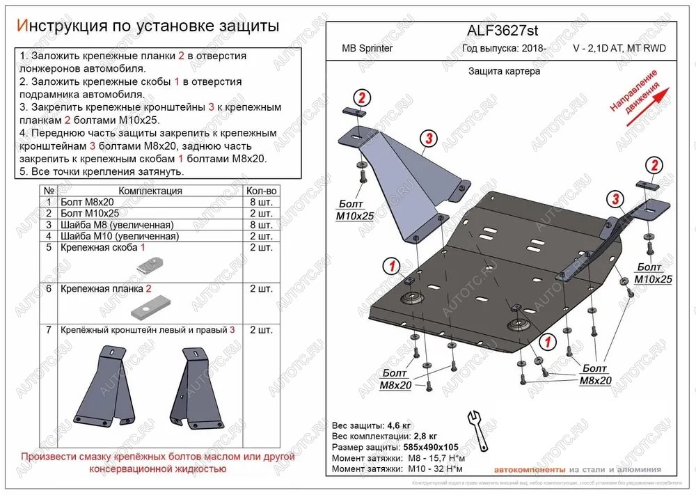 3 799 р. Защита картера (V-2,1D AТ, MT RWD) ALFECO Mercedes-Benz Sprinter W910 (2018-2024) (сталь 2 мм)  с доставкой в г. Омск