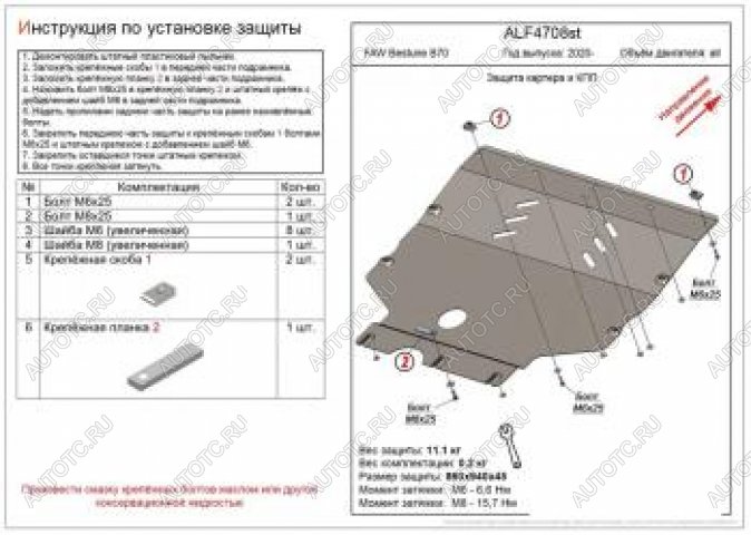 9 999 р. Защита картера и КПП (V-all) ALFECO  FAW Bestune B70 (2020-2024) лифтбэк (алюминий)  с доставкой в г. Омск