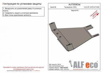 7 599 р. Защита РК (V-2,0 AT; 2,0TD AT 4WD) (2 части) ALFECO  Haval H9 (2017-2019) 1-ый рестайлинг (алюминий )  с доставкой в г. Омск. Увеличить фотографию 1