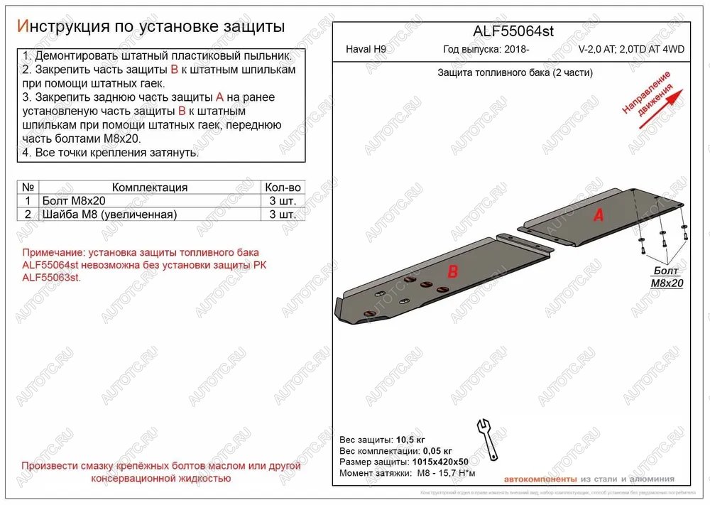 13 999 р. Защита топливного бака (V-2,0 AT; 2,0TD AT 4WD) (2 части) (установка невозможна без ALF55063st) ALFECO  Haval H9 (2017-2019) 1-ый рестайлинг (алюминий )  с доставкой в г. Омск