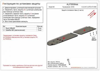 5 199 р. Защита топливного бака (V-2,0 AT; 2,0TD AT 4WD) (2 части) (установка невозможна без ALF55063st) ALFECO  Haval H9 (2017-2019) 1-ый рестайлинг (сталь 2 мм)  с доставкой в г. Омск. Увеличить фотографию 1