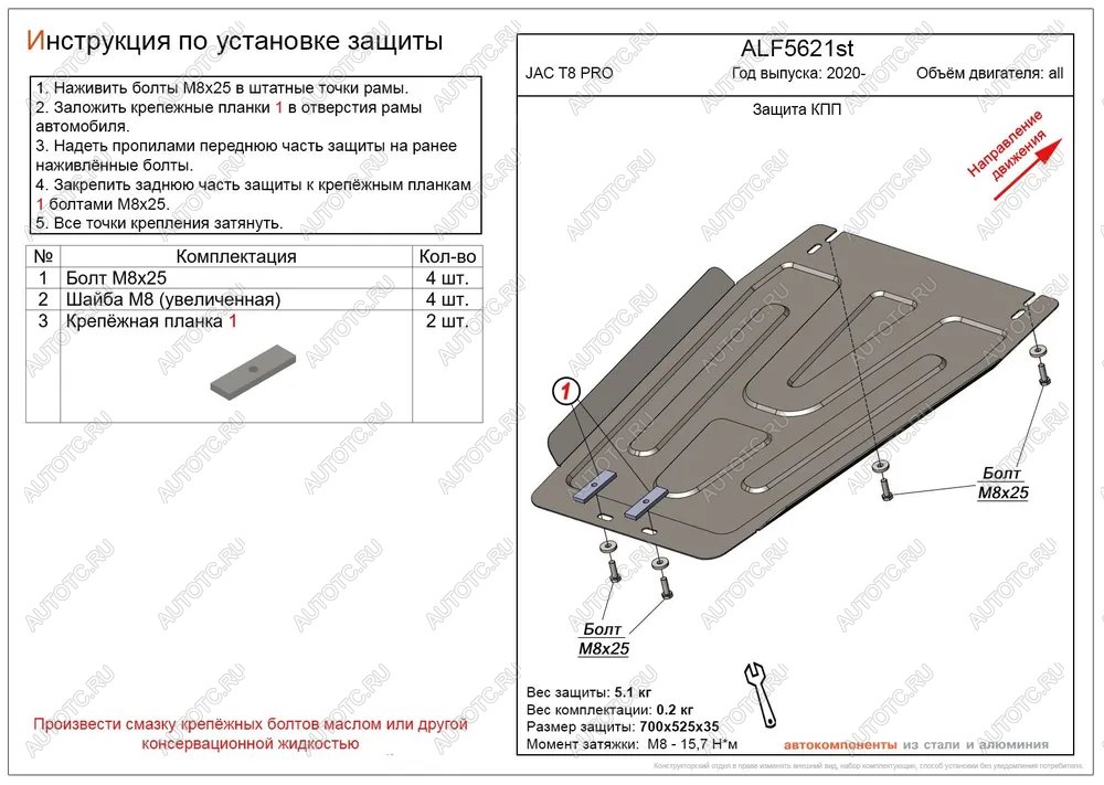 0 р. Защита картера и КПП (V-all) ALFECO JAC T8 PRO (2020-2024) (сталь 2 мм)  с доставкой в г. Омск