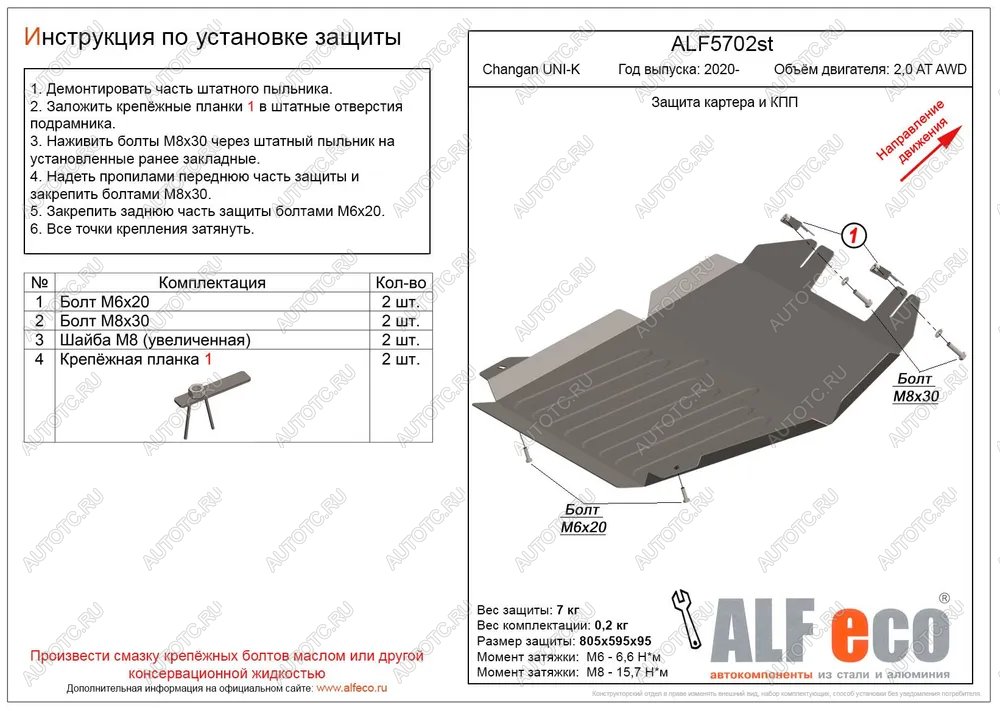 3 999 р. Защита картера и КПП (V-2,0AT AWD) ALFECO  Changan UNI-K (2020-2025) (сталь 2 мм)  с доставкой в г. Омск