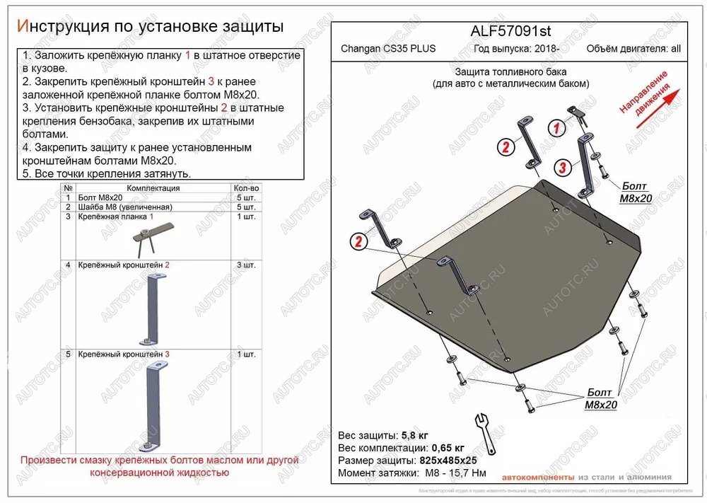 14 399 р. Защита топливного бака (V-all) (для авто с металлическим баком) ALFECO   Changan CS35 Plus (2018-2022) дорестайлинг (алюминий 4 мм)  с доставкой в г. Омск