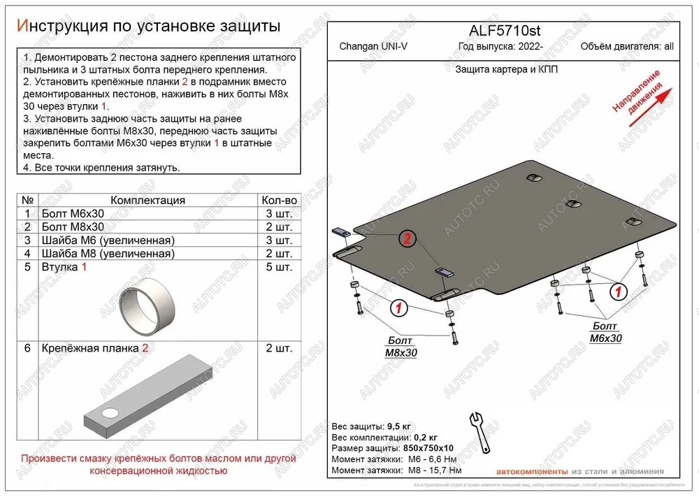 7 949 р. Защита картера и КПП (V-all ) ALFECO  Changan UNI-V (2021-2025) лифтбэк (алюминий)  с доставкой в г. Омск