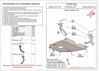 11 999 р. Защита картера и КПП (V-all) ALFECO Changan CS55 Plus (2021-2024) (алюминий 4 мм)  с доставкой в г. Омск. Увеличить фотографию 1