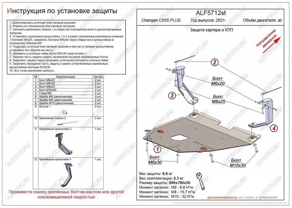 3 899 р. Защита картера и КПП ALFECO  Changan CS55 Plus (2021-2024) (сталь 2 мм)  с доставкой в г. Омск