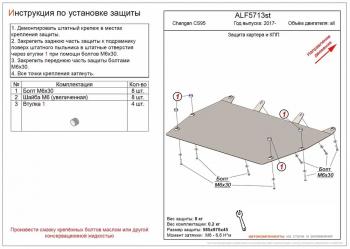 Защита картера и КПП (V-all) ALFECO  Changan (Чанган) CS95 (ЦС) (2016-2025) рестайлинг