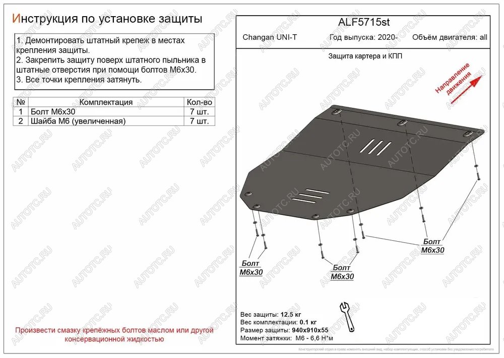 8 749 р. Защита картера и КПП (V-all ) ALFECO  Changan UNI-K (2020-2025) (алюминий)  с доставкой в г. Омск