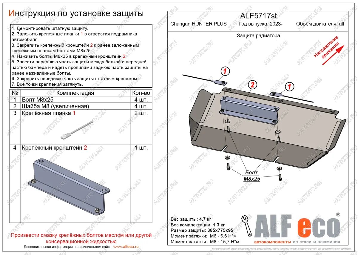 5 799 р. Защита радиатора (V-all) ALFECO  Changan Hunter Plus (2022-2025) пикап (алюминий 3 мм)  с доставкой в г. Омск