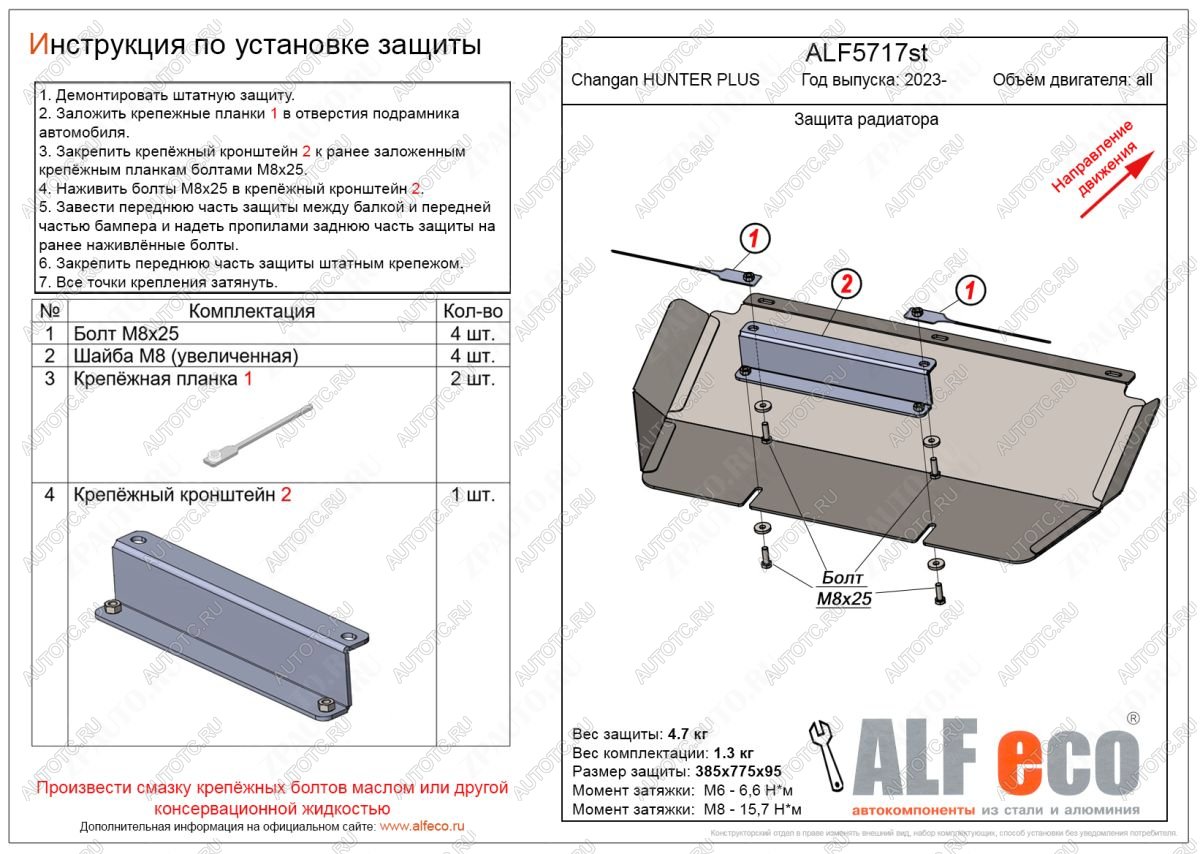 7 949 р. Защита радиатора V-all ALFECO Changan Hunter Plus пикап (2022-2024) (алюминий 4 мм)  с доставкой в г. Омск