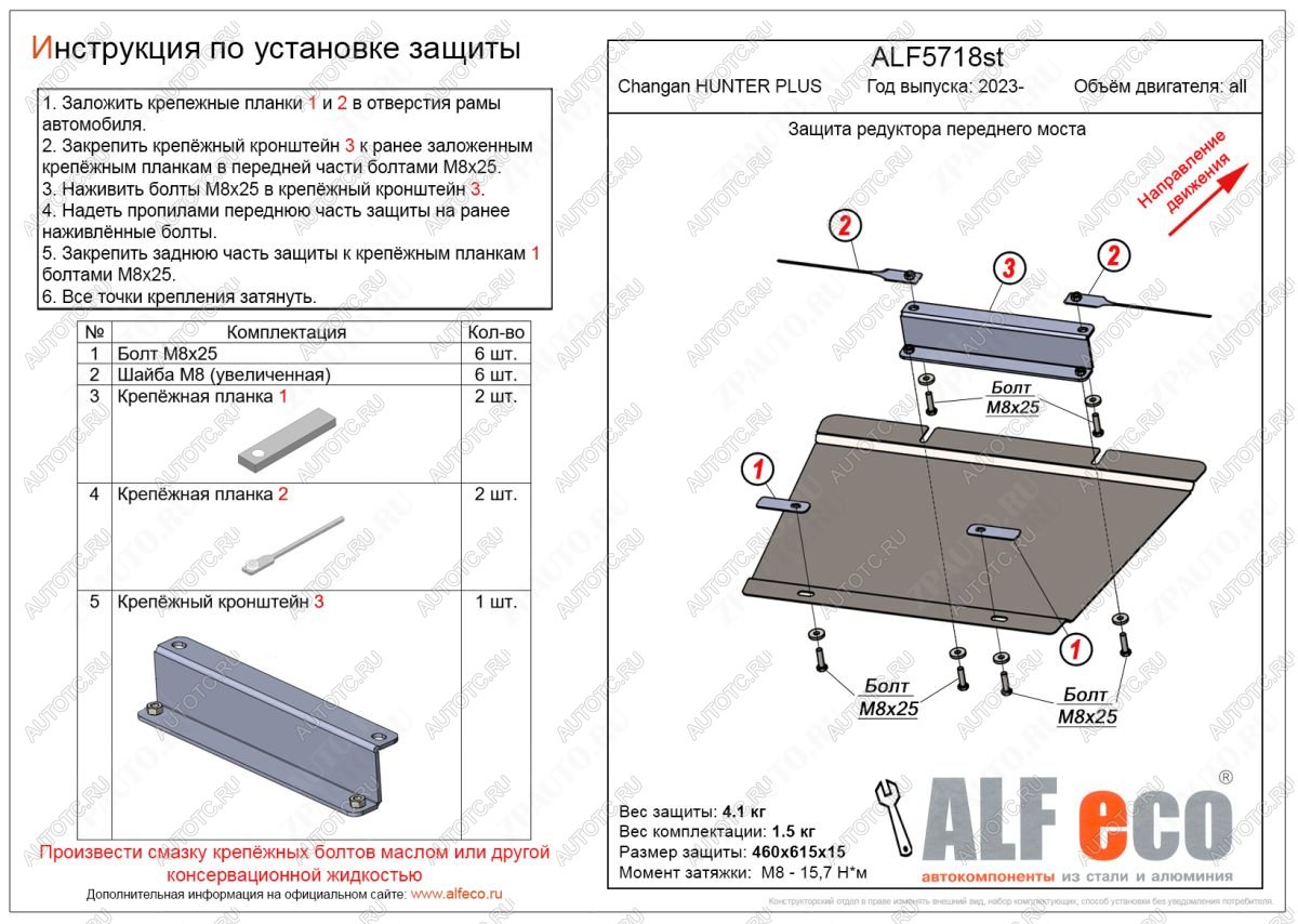 6 699 р. Защита редуктора переднего моста V-all ALFECO  Changan Hunter Plus (2022-2024) пикап (алюминий)  с доставкой в г. Омск