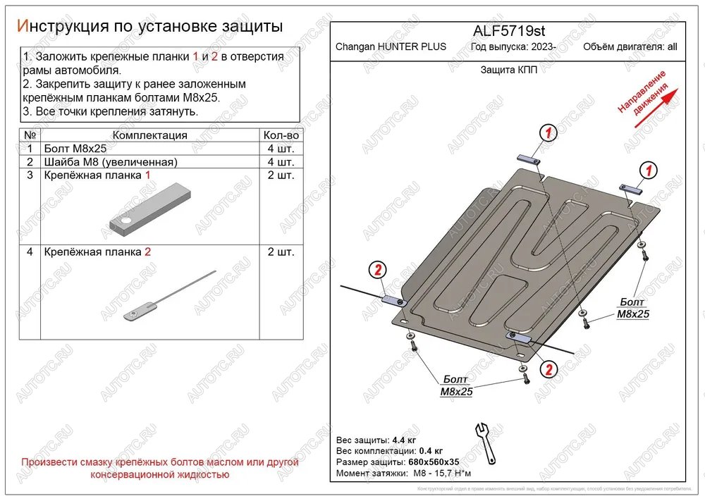 2 469 р. Защита картера и КПП (V-all) ALFECO  Changan Hunter Plus (2022-2025) пикап (сталь 1,5 мм)  с доставкой в г. Омск