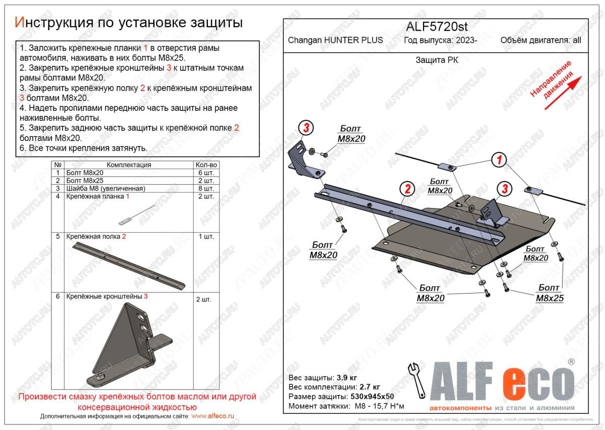 7 999 р. Защита РК V-all ALFECO Changan Hunter Plus пикап (2022-2024) (алюминий)  с доставкой в г. Омск