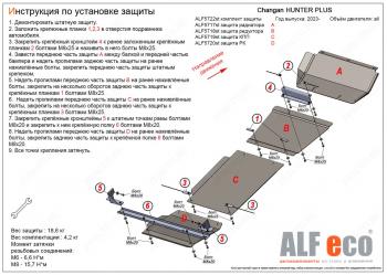 24 749 р. Защита радиатор, редуктор переднего моста, КПП, РК (4 части) (V-all) ALFECO  Changan Hunter Plus (2022-2024) пикап (алюминий )  с доставкой в г. Омск. Увеличить фотографию 1