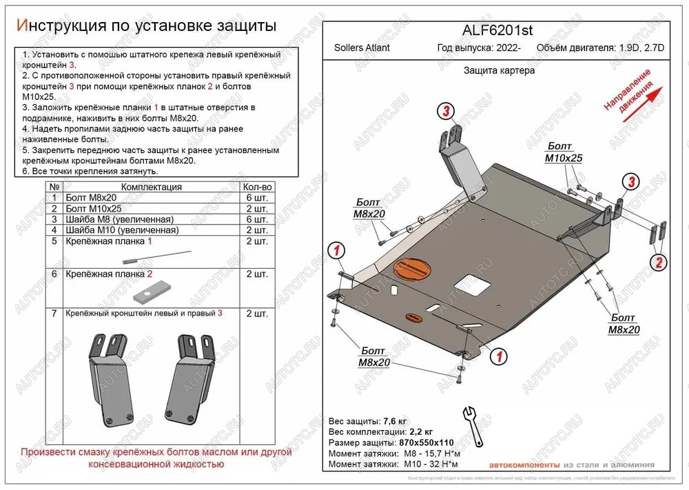 10 449 р. Защита картера и кпп (V-1.9D, 2.7D) ALFECO  Sollers Atlant (2022-2025) автобус, цельнометаллический фургон (алюминий)  с доставкой в г. Омск