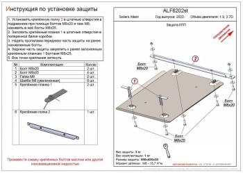 Защита КПП (V-1.9D, 2.7D) ALFECO Sollers Atlant цельнометаллический фургон (2022-2025)