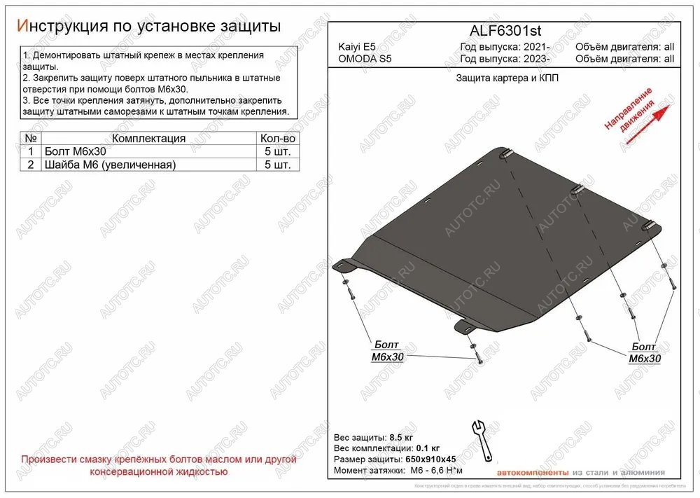 7 099 р. Защита картера и КПП (V-all) ALFECO  Kaiyi Е5 (2021-2024) (алюминий)  с доставкой в г. Омск