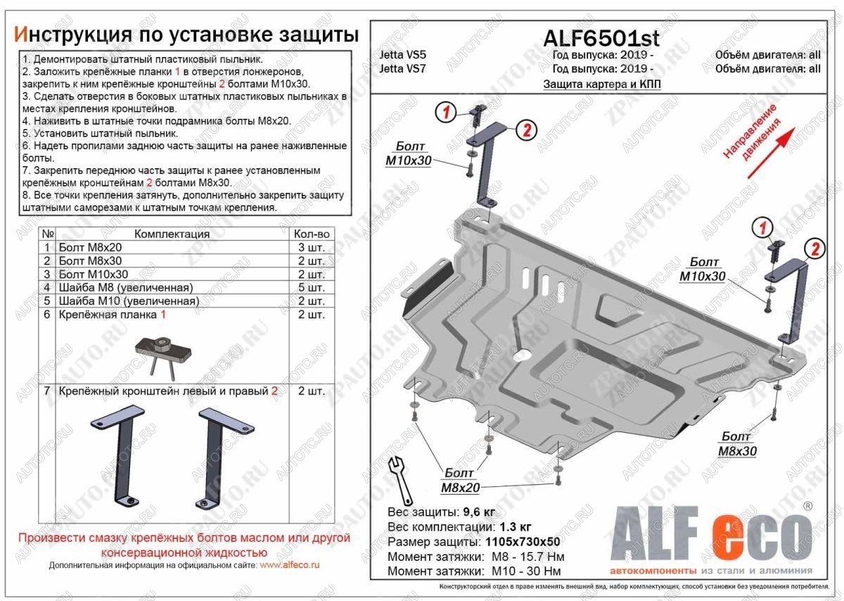 11 549 р. Защита картера и КПП (V-all) ALFECO  Jetta VS7 (2019-2024) (алюминий)  с доставкой в г. Омск