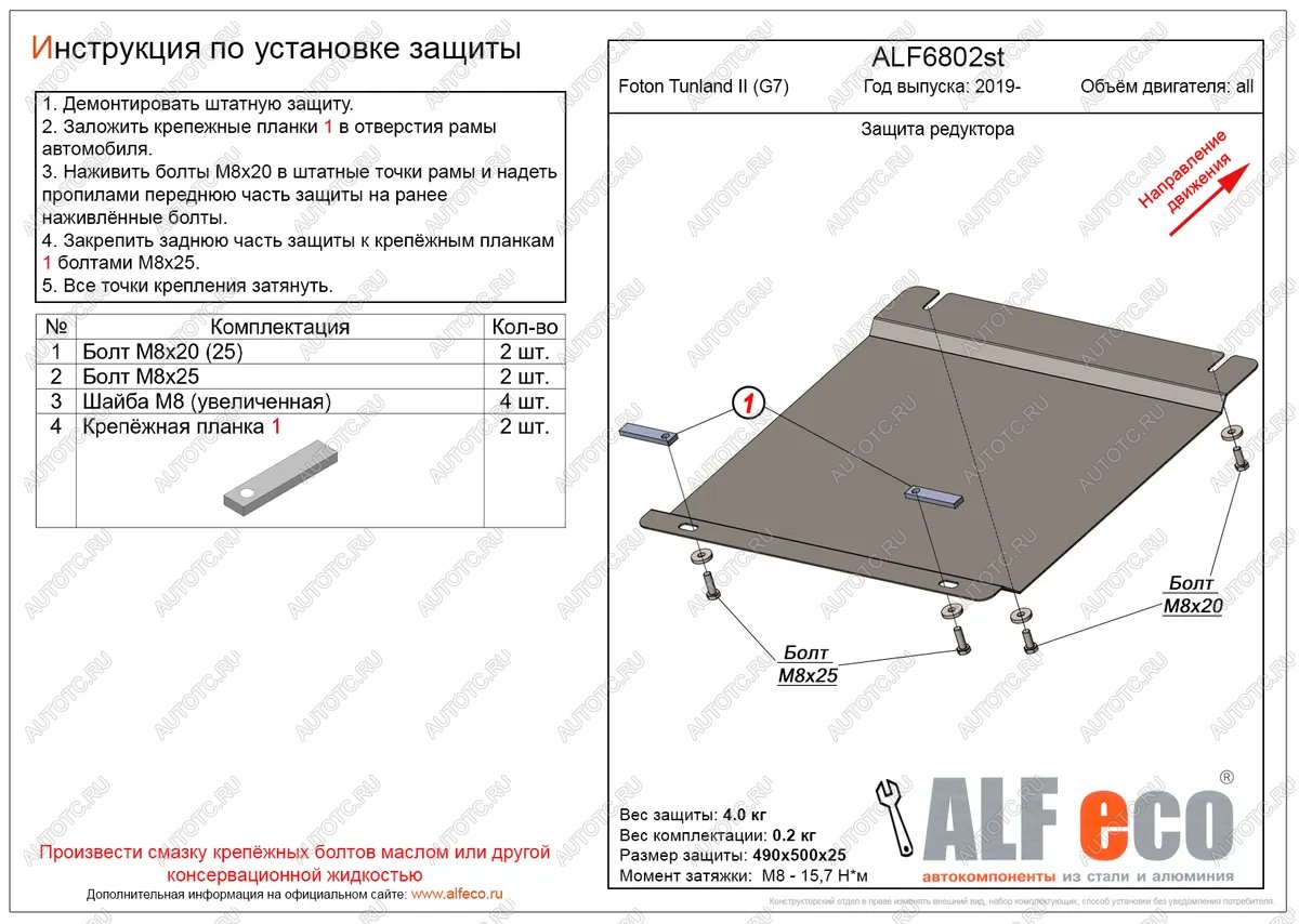 4 849 р. Защита редуктора переднего моста (V-all) ALFECO  Foton Tunland (2019-2020) Pickup Double Cab рестайлинг (алюминий 3 мм)  с доставкой в г. Омск