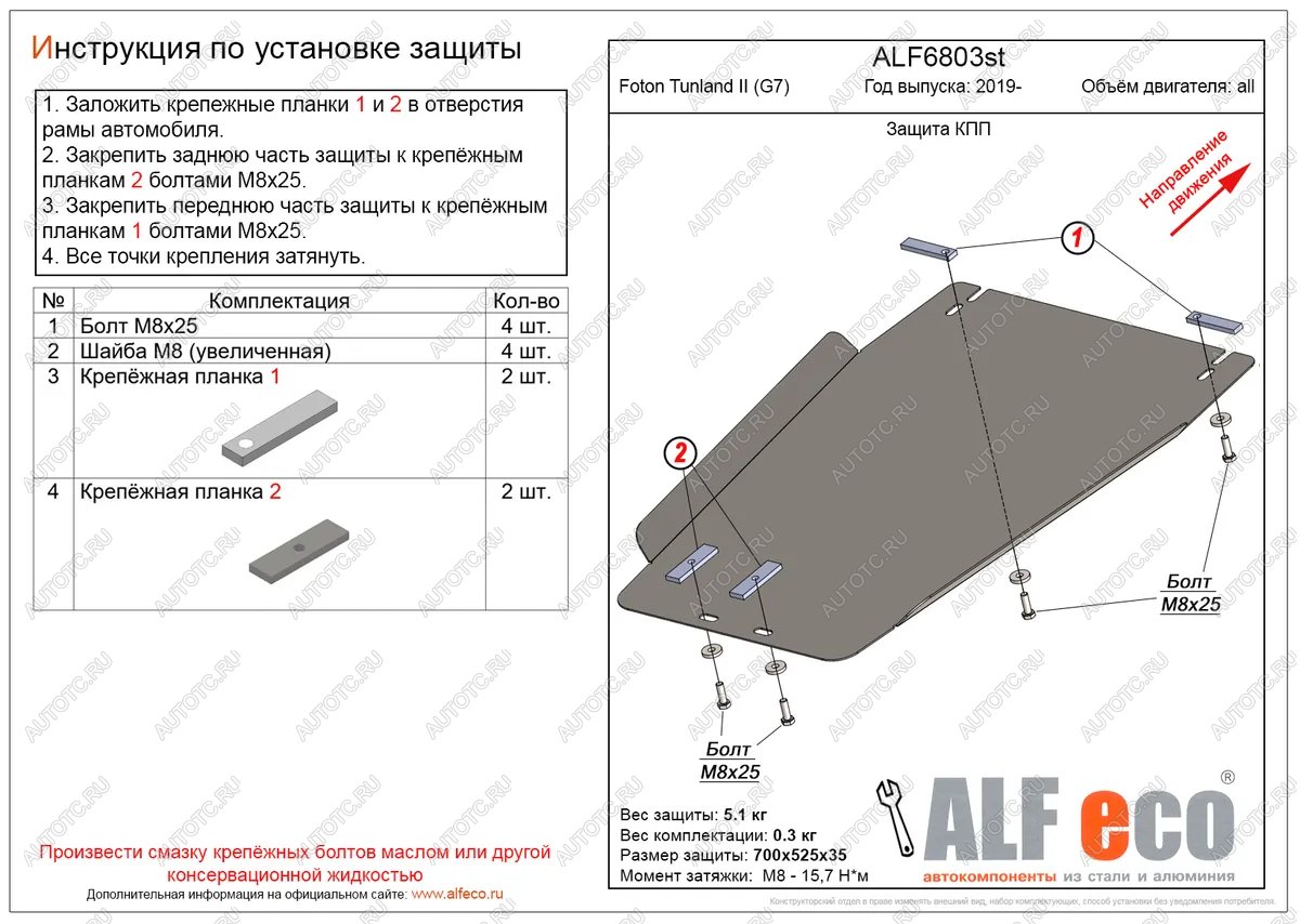 9 599 р. Защита КПП (V-all) ALFECO  Foton Tunland (2019-2020) Pickup Double Cab рестайлинг (алюминий 4 мм)  с доставкой в г. Омск