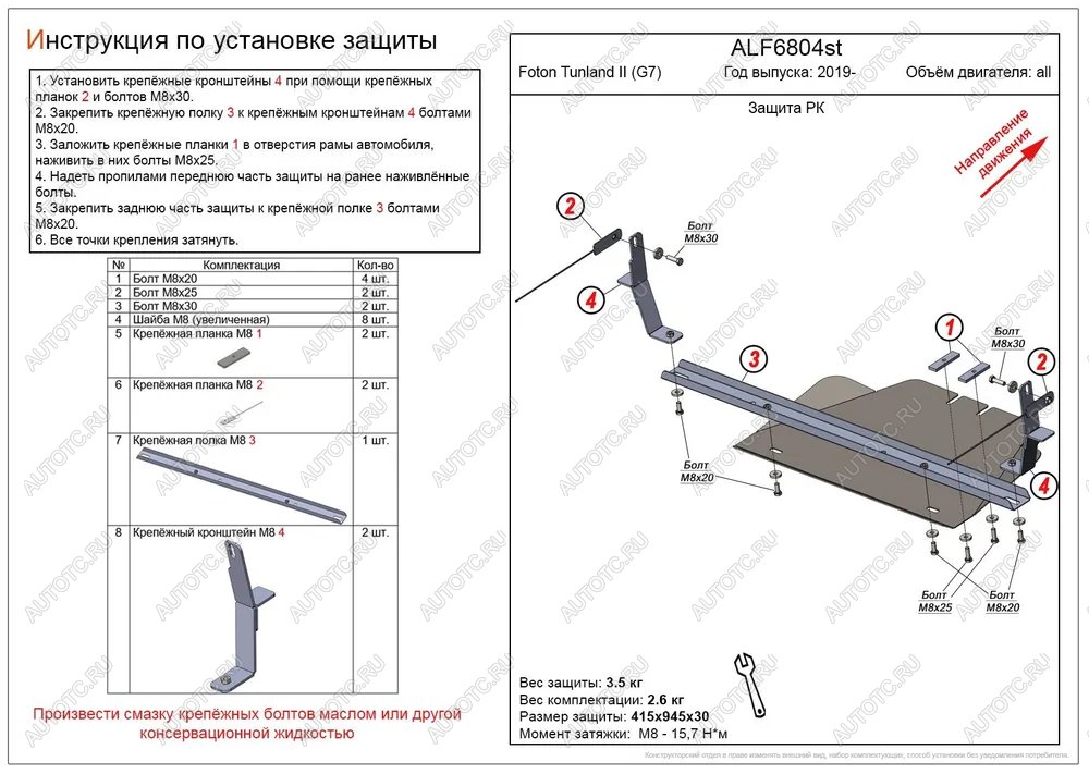 7 699 р. Защита РК (V-all) ALFECO  Foton Tunland (2019-2020) Pickup Double Cab рестайлинг (алюминий 3 мм)  с доставкой в г. Омск