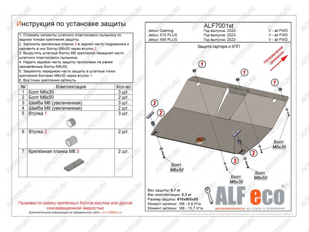 7 949 р. Защита картера и КПП (V-all FWD) ALFECO  Jetour X70 Plus (2023-2025) (алюминий)  с доставкой в г. Омск