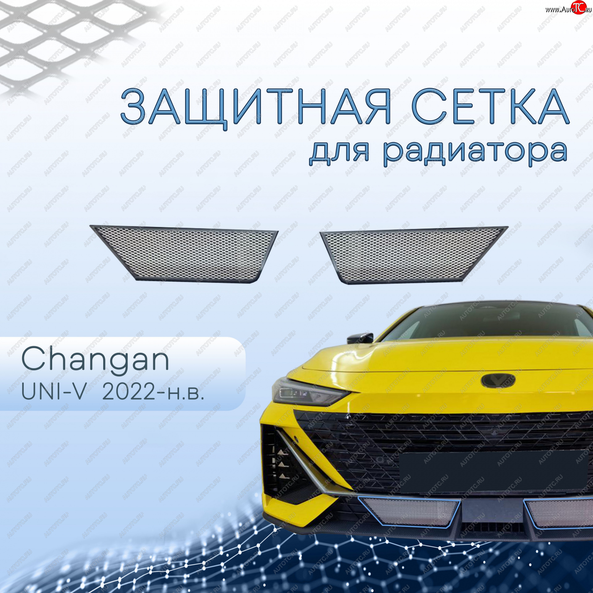 3 079 р. Защитная сетка в бампер (низ, 2 штуки) Стрелка 11  Changan UNI-V (2021-2024) лифтбэк (Хром)  с доставкой в г. Омск