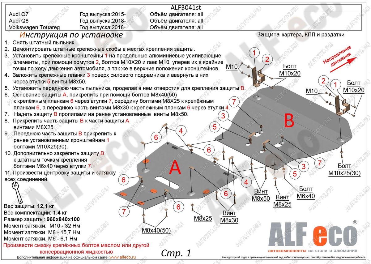 8 249 р. Защита радиатора и картера (2 части) (V-all) ALFECO  Audi Q8  4MN (2018-2022) (сталь 2 мм)  с доставкой в г. Омск