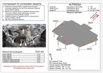 0 р. Защита картера и КПП (V-1,5T 2,0T) ALFECO  Haval F7 (2018-2022)  дорестайлинг (сталь 2 мм)  с доставкой в г. Омск. Увеличить фотографию 1