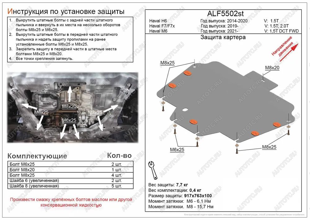 0 р. Защита картера и КПП (V-1,5T 2,0T) ALFECO  Haval F7 (2018-2022)  дорестайлинг (сталь 2 мм)  с доставкой в г. Омск