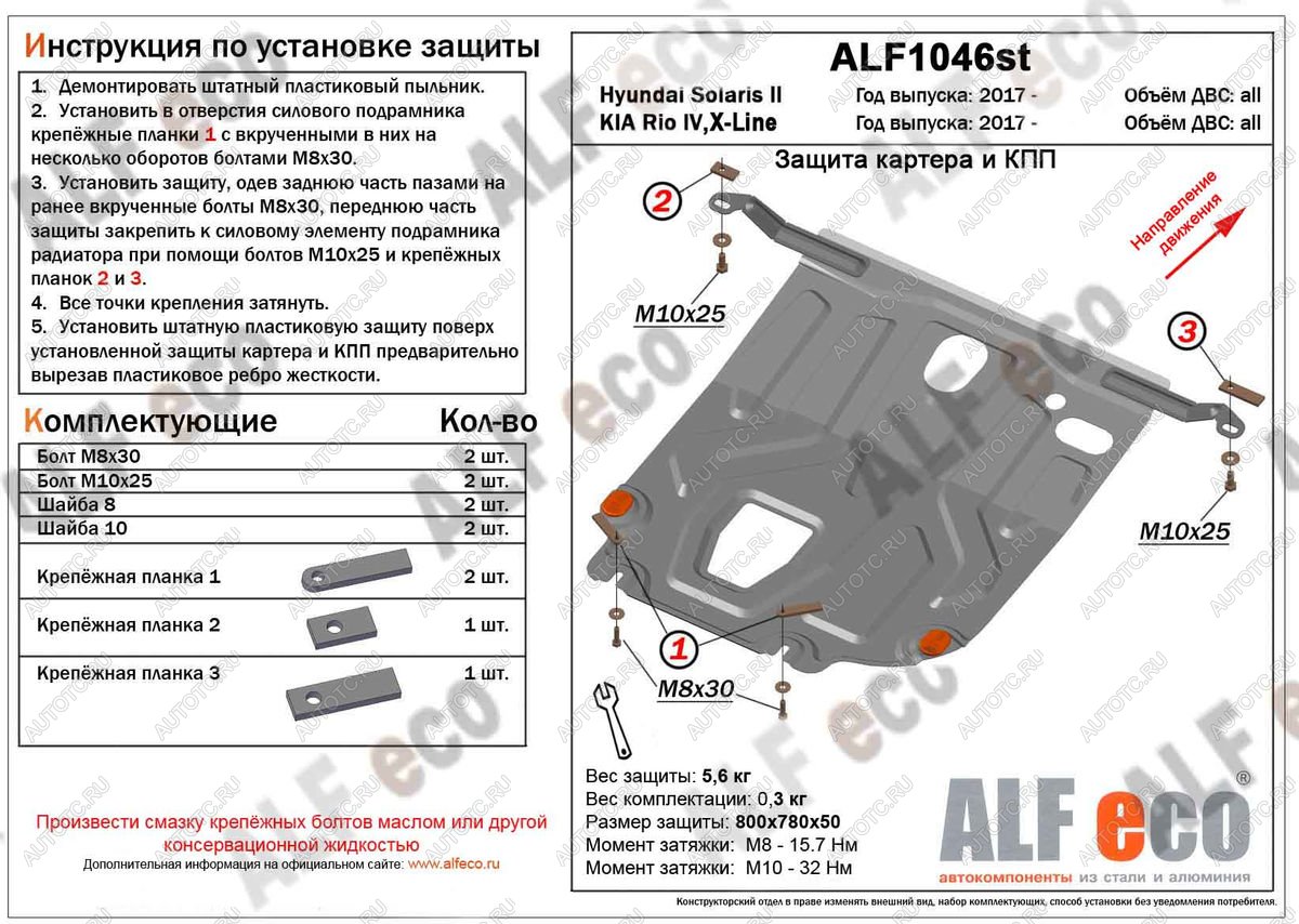 3 079 р. Защита картера и КПП (установка на пыльник) (V-all) ALFECO  Hyundai Solaris  HCR (2017-2022) седан дорестайлинг, седан рестайлинг (сталь 2 мм)  с доставкой в г. Омск