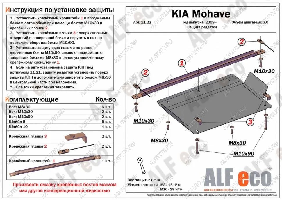 2 899 р. Защита РК (V-3.0) ALFECO KIA Mohave HM дорестайлинг (2008-2017) (сталь 2 мм)  с доставкой в г. Омск