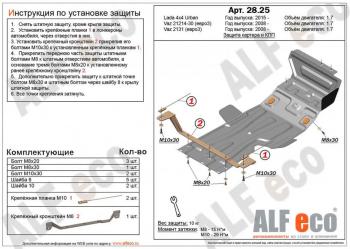 3 499 р. Защита картера и КПП (V-1.7) ALFECO  Лада Нива 4х4  2121 (1977-2019) 3 дв. дорестайлинг (сталь 2 мм)  с доставкой в г. Омск. Увеличить фотографию 1