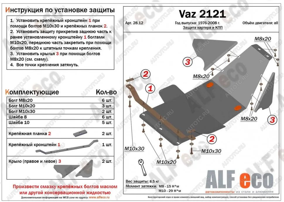 3 299 р. Защита картера и КПП (V-1.7) ALFECO  Лада Нива 4х4  2121 (1977-2019) 3 дв. дорестайлинг (сталь 2 мм)  с доставкой в г. Омск