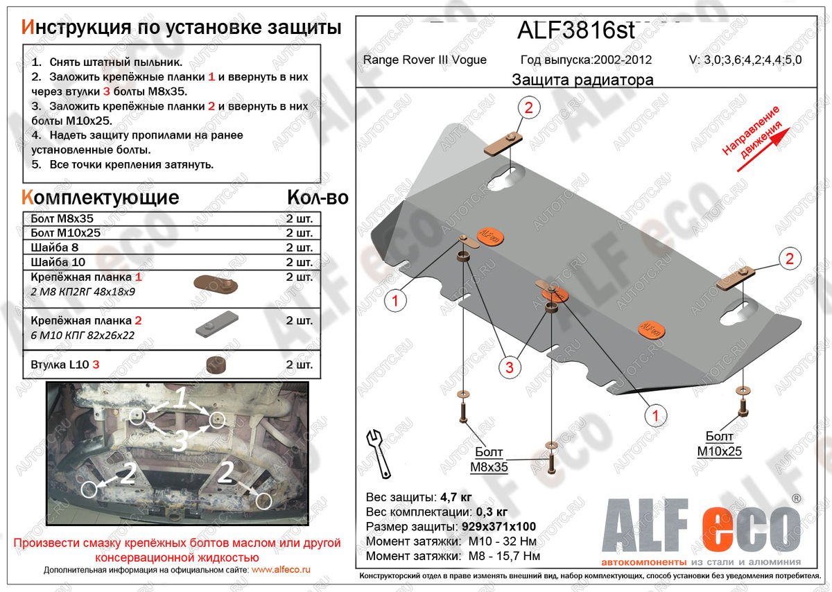 2 899 р. Защита радиатора (V-3,0; 3,6; 4,2; 4,4; 5,0) ALFECO  Land Rover Range Rover  3 L322 (2002-2012) дорестайлинг, рестайлинг, 2-ой рестайл (сталь 2 мм)  с доставкой в г. Омск