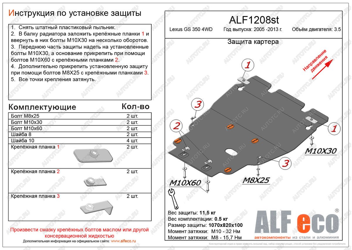 4 399 р. Защита картера и кпп (установка на пыльник) (V-3,0 4WD) ALFECO  Lexus GS350  L10 (2011-2016) (сталь 2 мм)  с доставкой в г. Омск