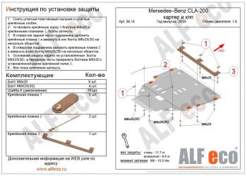 4 999 р. Защита картера и кпп (V-1,6;2,0Т;2,0 CDI MTAT) ALFECO  Mercedes-Benz B-Class  W246/T246 (2011-2018) хэтчбэк (сталь 2 мм)  с доставкой в г. Омск. Увеличить фотографию 1