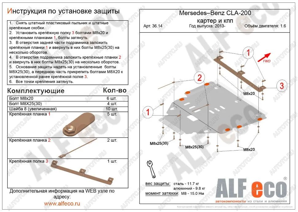 4 999 р. Защита картера и кпп (V-1,6;2,0Т;2,0 CDI MTAT) ALFECO  Mercedes-Benz B-Class  W246/T246 (2011-2018) хэтчбэк (сталь 2 мм)  с доставкой в г. Омск