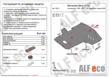 5 649 р. Защита радиатора и картера (2 части) (V-3,2 2WD) ALFECO Mercedes-Benz E-Class W210 дорестайлинг универсал (1996-1999) (сталь 2 мм)  с доставкой в г. Омск. Увеличить фотографию 1