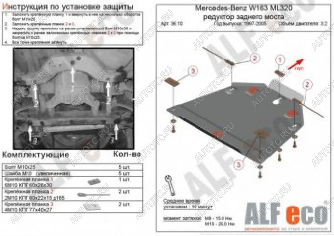 2 869 р. Защита редуктора заднего моста (V-2,3-5,0; 2,7D; 4,0D) ALFECO  Mercedes-Benz ML class  W163 (1997-2005) дорестайлинг, рестайлинг (сталь 2 мм)  с доставкой в г. Омск