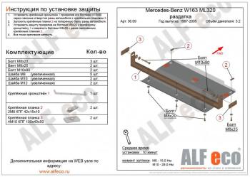 Защита РК (V-3,2; 4,3) ALFECO Mercedes-Benz (Мерседес-Бенс) ML class (Мл)  W163 (1997-2005) W163 дорестайлинг, рестайлинг