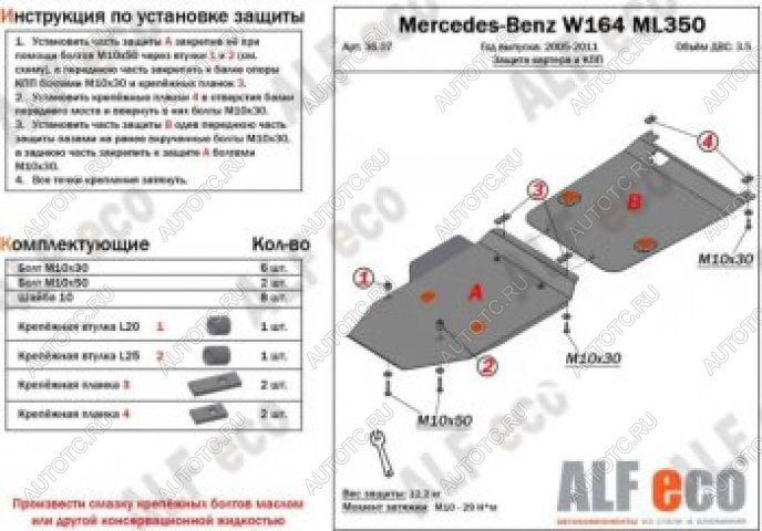 5 849 р. Защита картера и кпп (2 части) (V-2,8 CDi; 3,0 CDi; 3,2; 3,5) ALFECO Mercedes-Benz ML class W164 дорестайлинг (2005-2008) (сталь 2 мм)  с доставкой в г. Омск