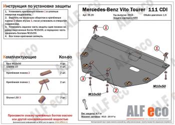 3 899 р. Защита картера и кпп (V-1,6TD; 2,2TD Tourer 111 CDI FWD) ALFECO  Mercedes-Benz Vito  W447 (2015-2020) дорестайлинг (сталь 2 мм)  с доставкой в г. Омск. Увеличить фотографию 1