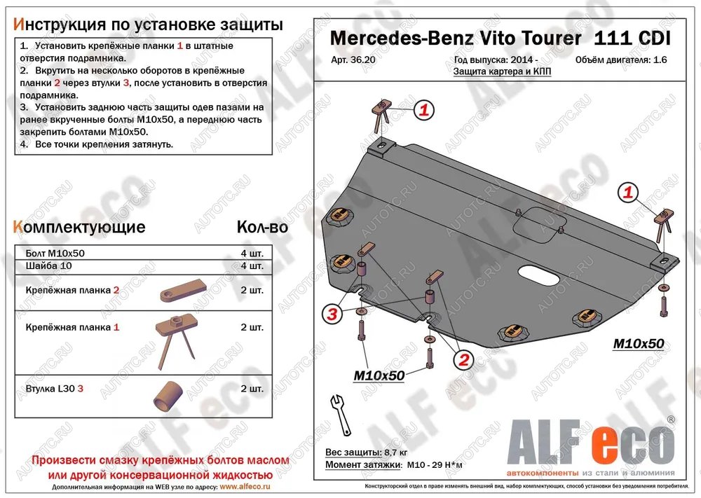 3 899 р. Защита картера и кпп (V-1,6TD; 2,2TD Tourer 111 CDI FWD) ALFECO  Mercedes-Benz Vito  W447 (2015-2020) дорестайлинг (сталь 2 мм)  с доставкой в г. Омск